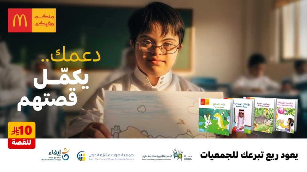 McDonald's Saudi Arabia Launches Its 2026 Charity Campaign to Empower 265 Children with Down Syndrome Under the Slogan "Your Support Completes Their Story"