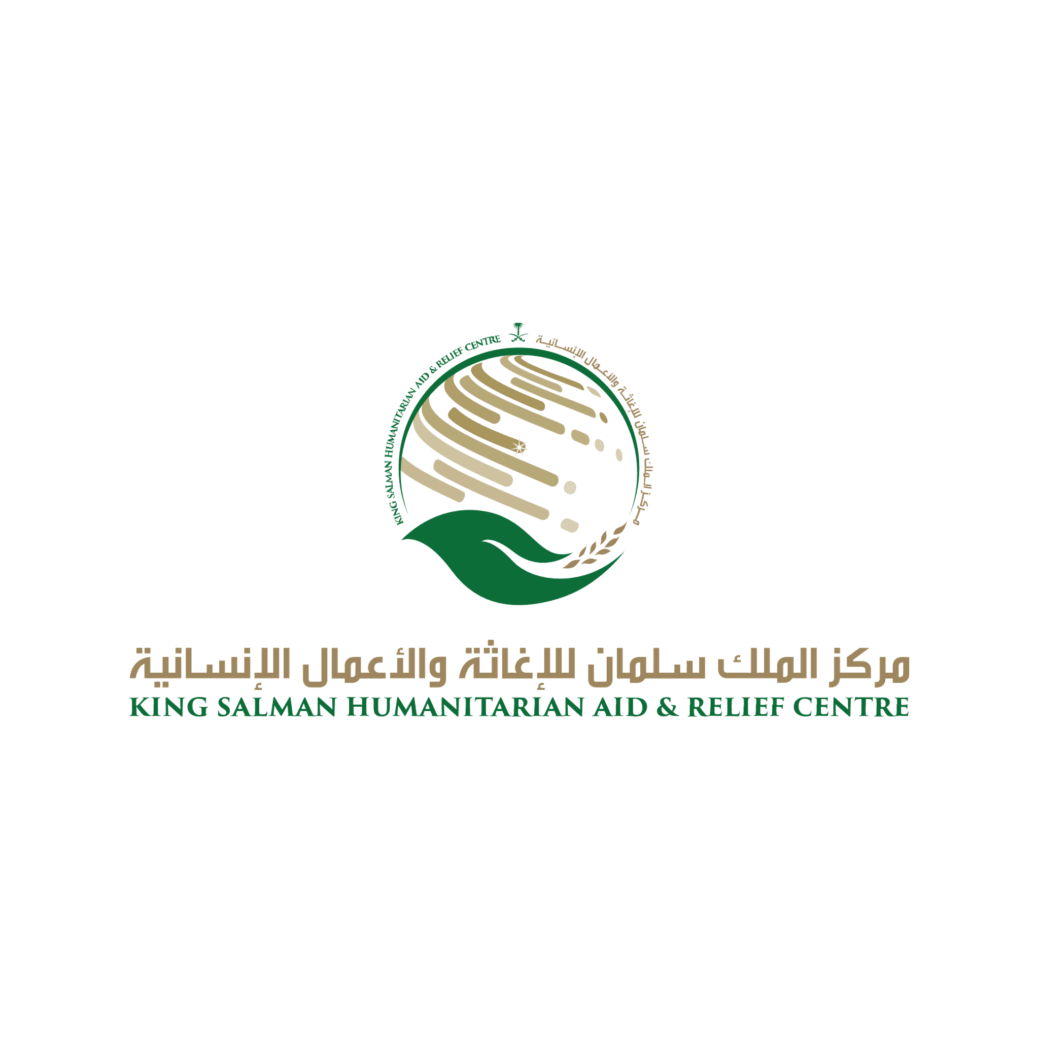 مركز الملك سلمان للإغاثة والأعمال الإنسانية